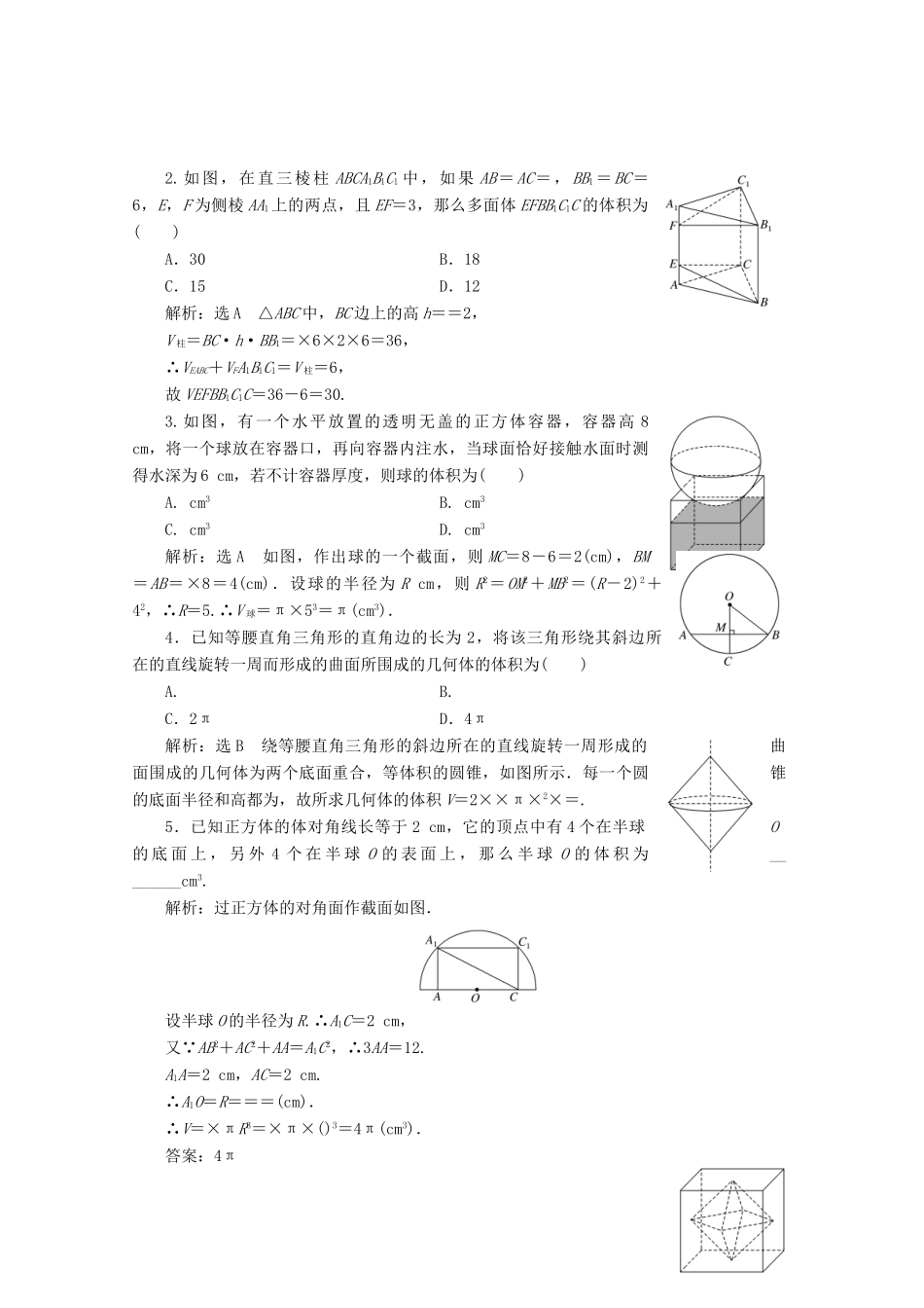 高中数学 课时跟踪检测（十一）空间几何体的体积 苏教版必修2-苏教版高一必修2数学试题_第3页
