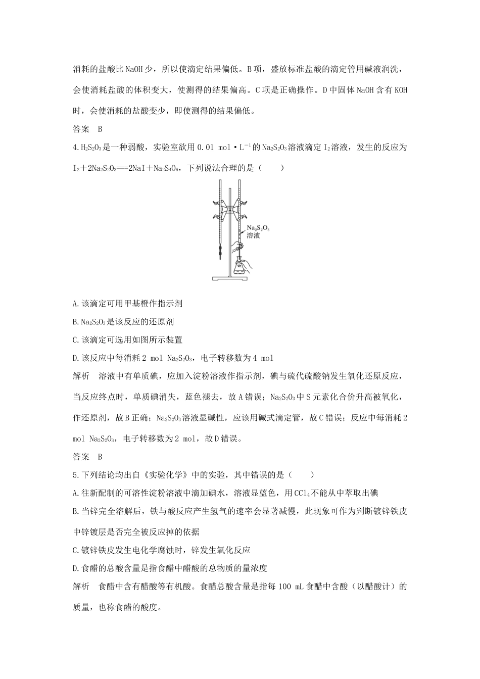 高中化学 专题六 物质的定量分析专题检测卷（六）苏教版选修6-苏教版高二选修6化学试题_第2页
