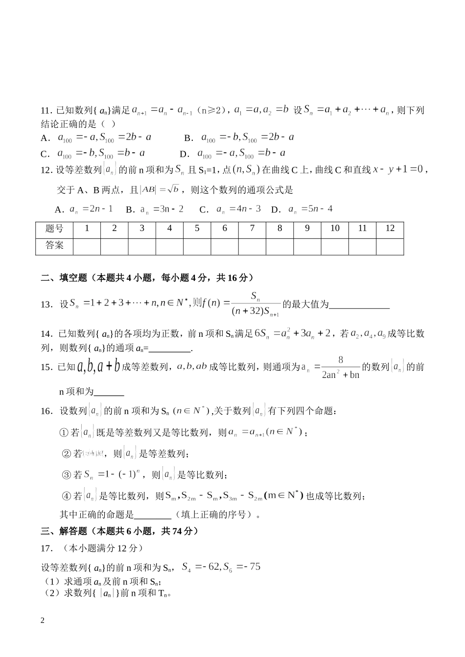 江苏省范水高级中学高三第一轮复习训练题数学（6）（数列2）_第2页