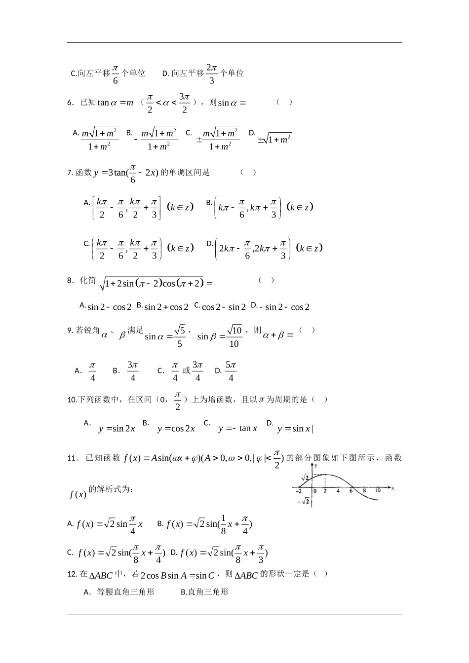 广西柳州一中09-10学年高一数学下学期第一次阶段考试【会员独享】_第2页