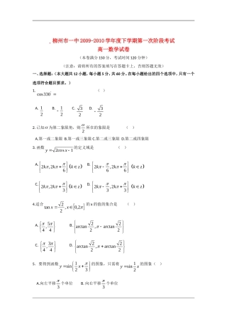 广西柳州一中09-10学年高一数学下学期第一次阶段考试【会员独享】