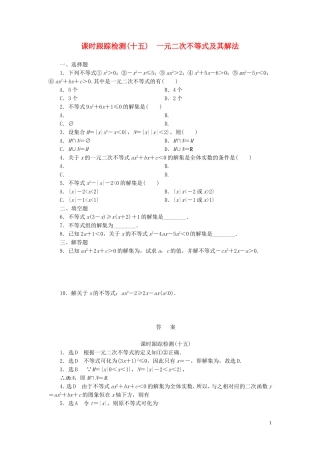高中数学 第1部分 3.2第1课时 一元二次不等式及其解法课时跟踪检测 新人教A版必修5-新人教A版高二必修5数学试题