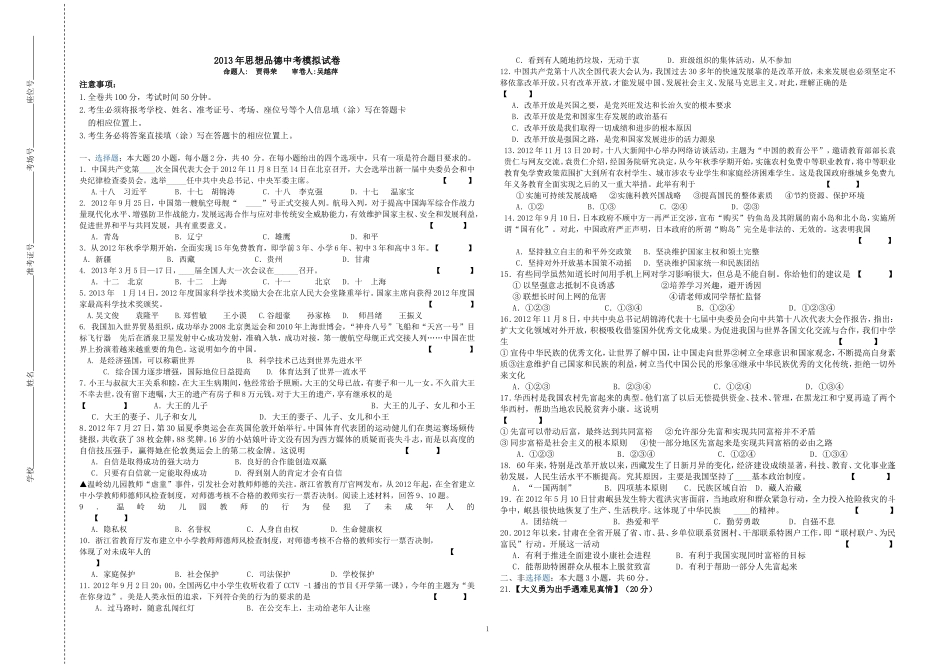 兰州十六中2013年思想品德中考模拟试卷及答案11_第1页