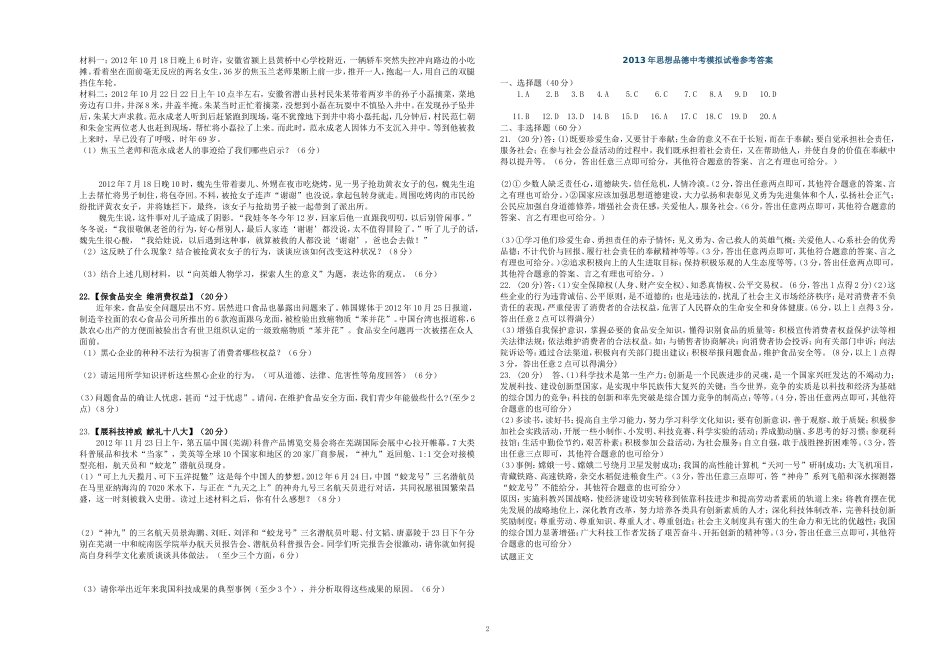 兰州十六中2013年思想品德中考模拟试卷及答案11_第2页