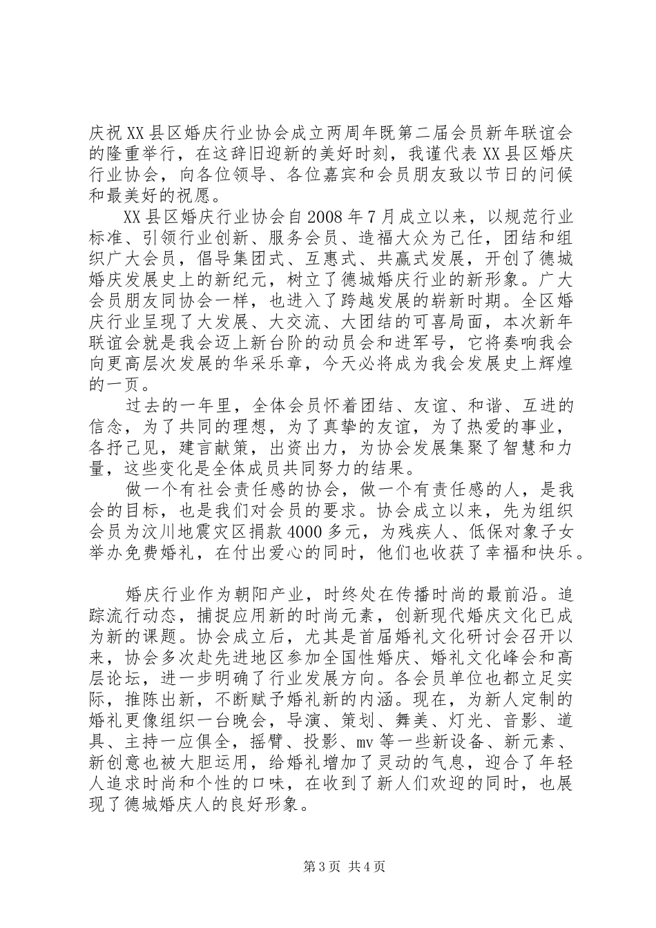 行业协会成成立领导讲话发言稿_第3页