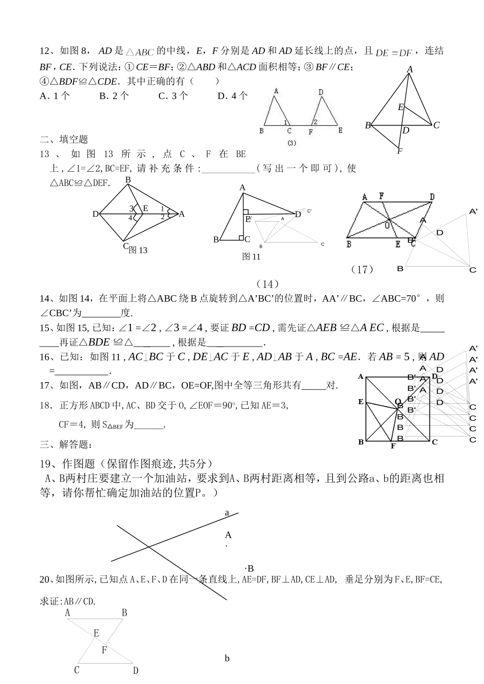 八年级数学《全等三角形》试题_第2页