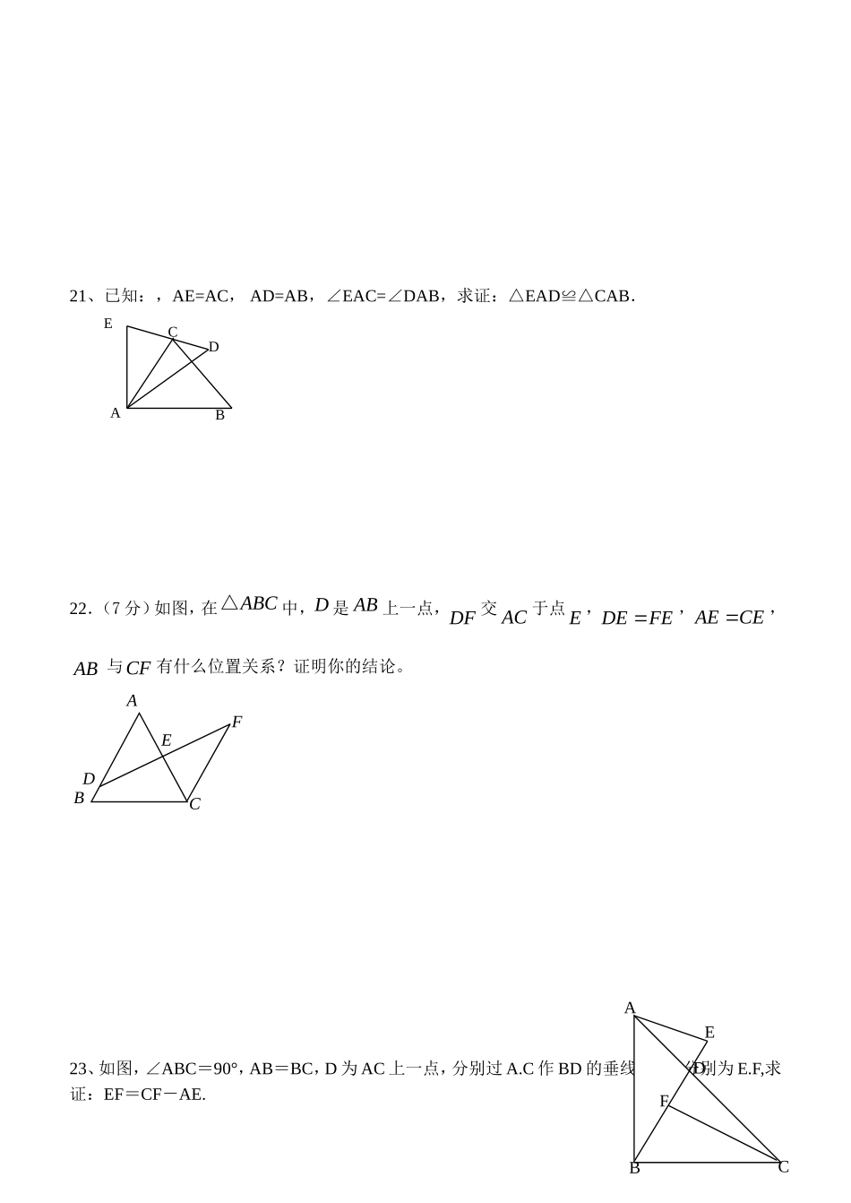 八年级数学《全等三角形》试题_第3页