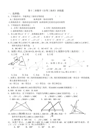 八年级数学《全等三角形》试题