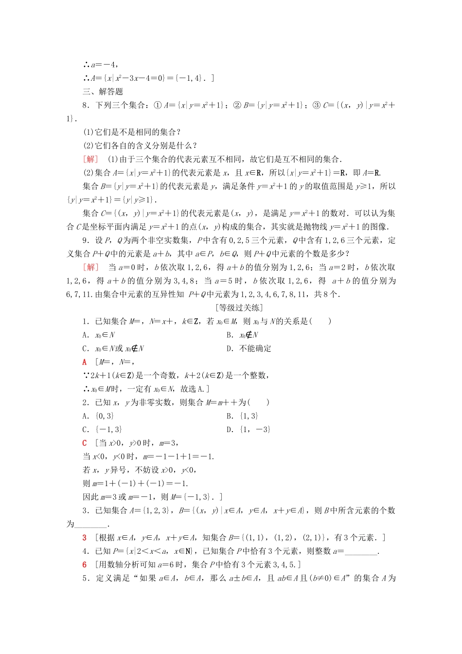 高中数学 课时分层作业2 集合的表示方法（含解析）新人教B版必修第一册-新人教B版高一第一册数学试题_第2页