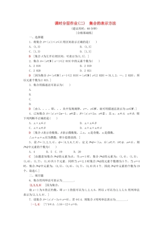 高中数学 课时分层作业2 集合的表示方法（含解析）新人教B版必修第一册-新人教B版高一第一册数学试题