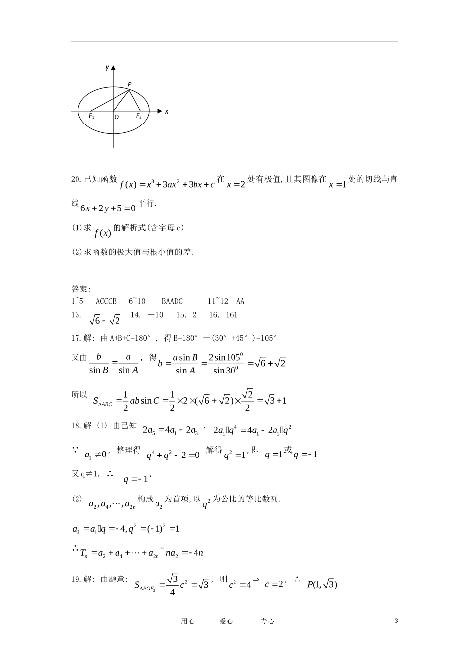 陕西省渭南市临渭区11-12学年高二数学上学期期末质量检测试题 文 新人教A版_第3页