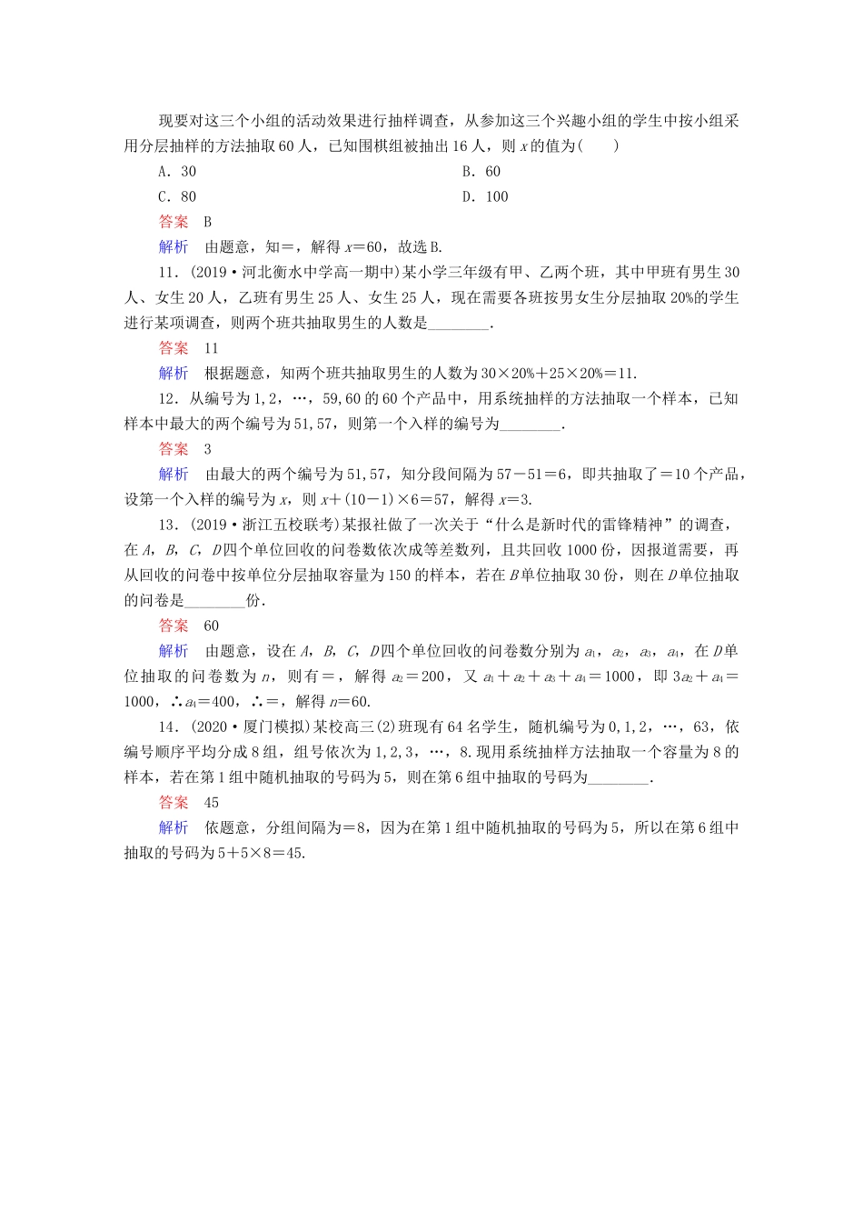 高考数学一轮复习统考 第10章 统计、统计案例 第1讲 随机抽样课时作业（含解析）北师大版-北师大版高三全册数学试题_第3页