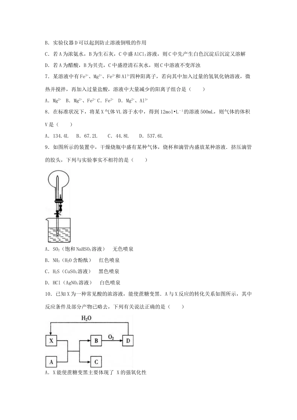四川省南充市营山二中高一化学下学期期末模拟试卷（含解析）-人教版高一全册化学试题_第2页