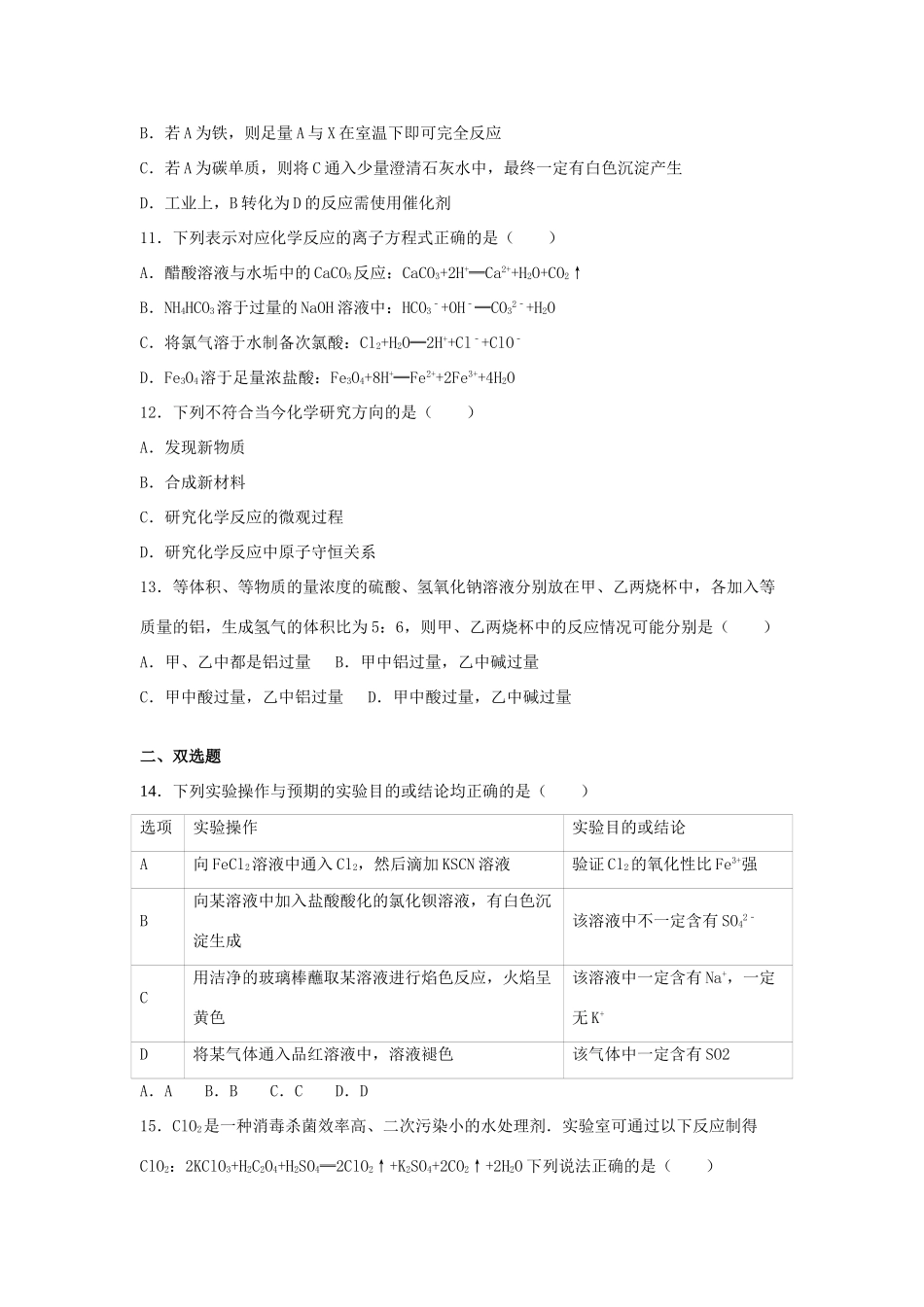 四川省南充市营山二中高一化学下学期期末模拟试卷（含解析）-人教版高一全册化学试题_第3页