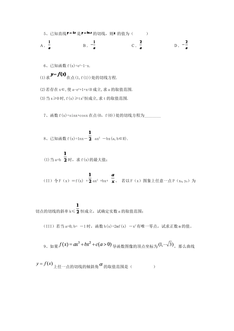 黑龙江省大庆市喇中高考数学 直线的倾斜角、斜率与方程练习-人教版高三全册数学试题_第2页