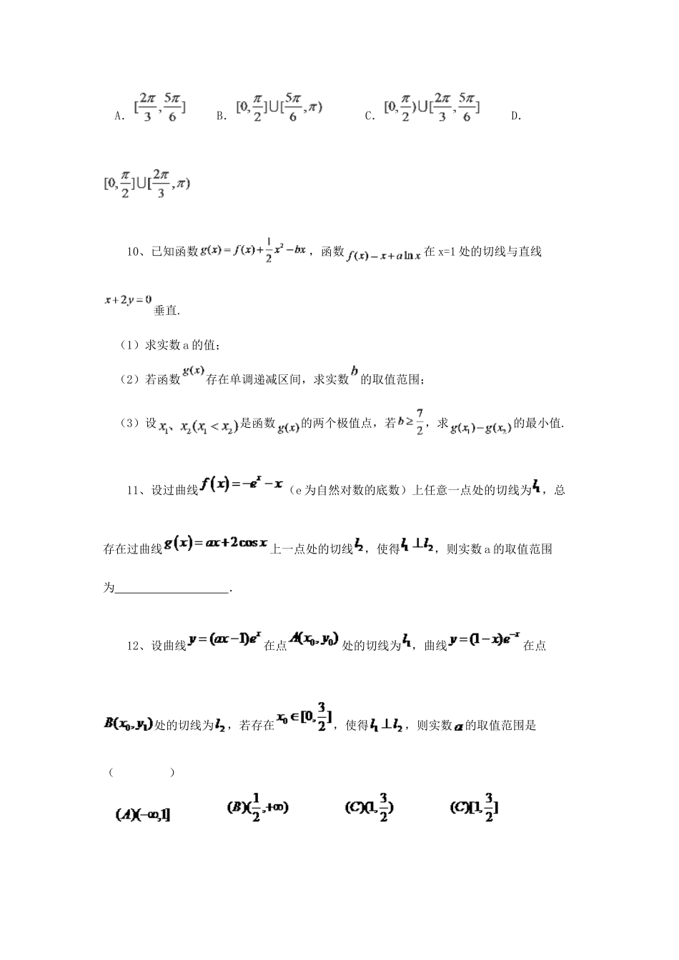 黑龙江省大庆市喇中高考数学 直线的倾斜角、斜率与方程练习-人教版高三全册数学试题_第3页