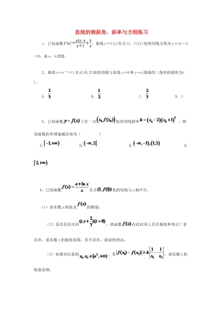 黑龙江省大庆市喇中高考数学 直线的倾斜角、斜率与方程练习-人教版高三全册数学试题