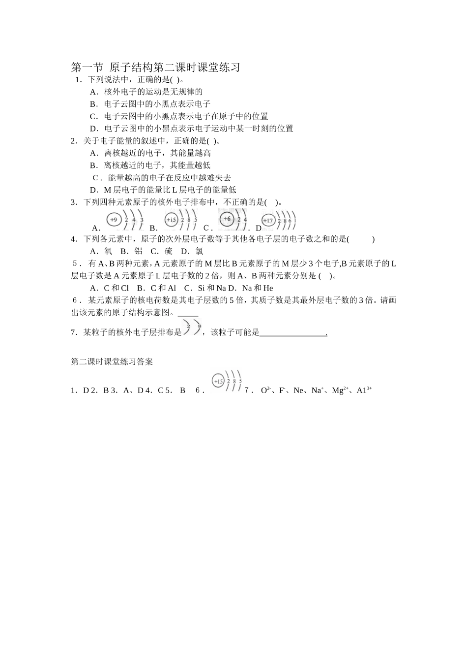 第一节  原子结构第二课时课堂练习_第1页
