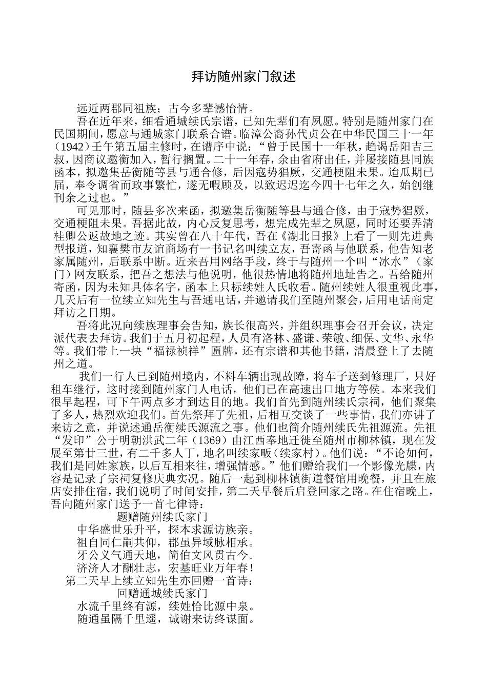 拜访随州家门叙述_第1页
