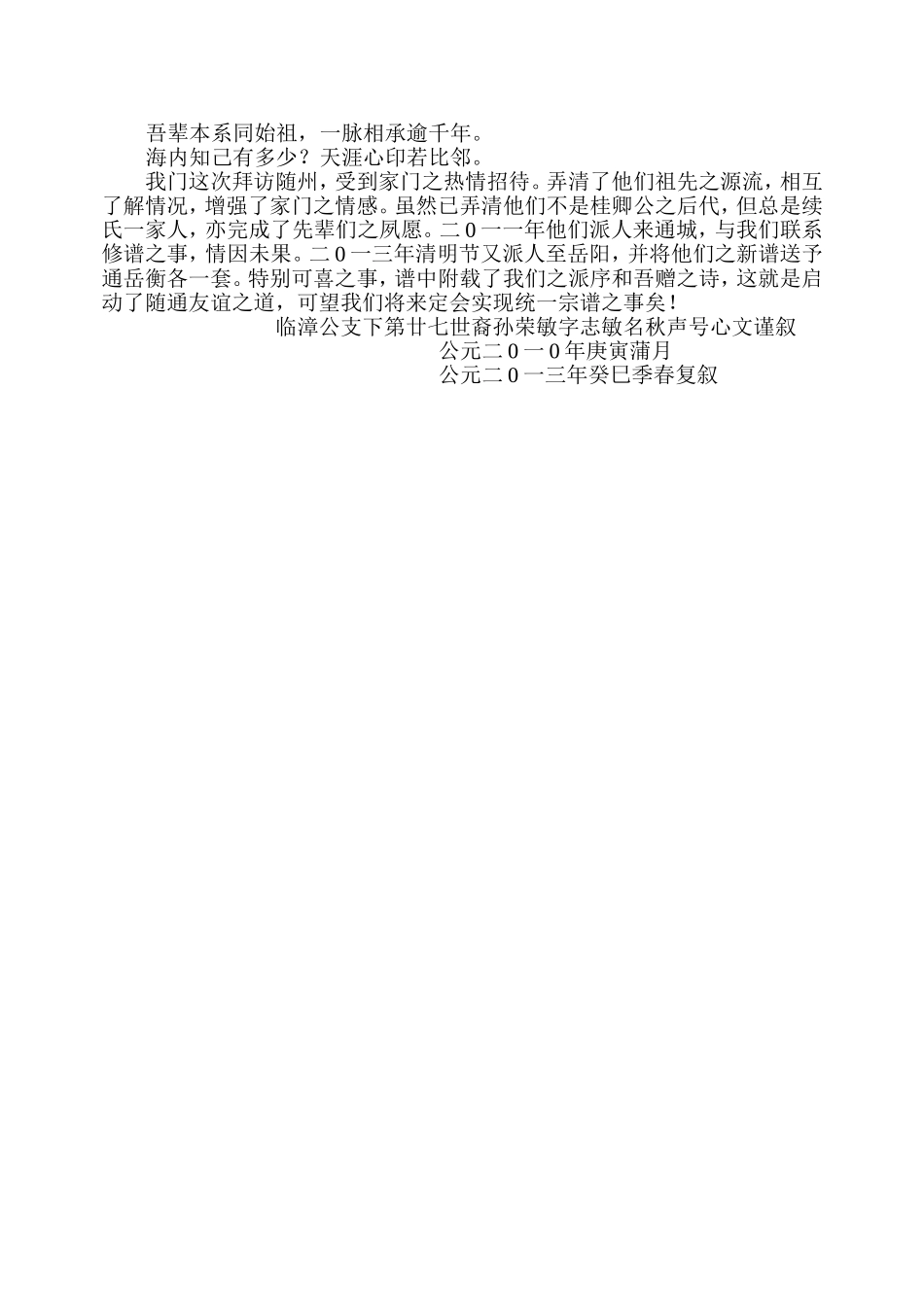 拜访随州家门叙述_第2页