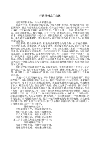 拜访随州家门叙述