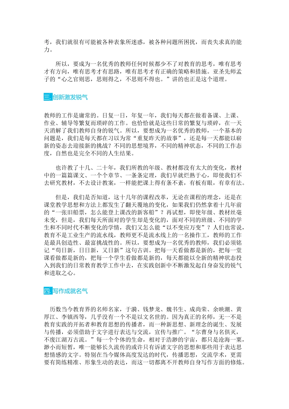 具体到一位优秀教师的“浩然之气”，应当从以下五个方面涵养：_第2页