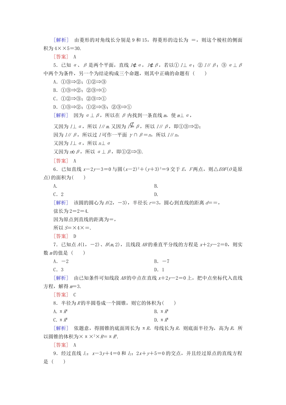 高中数学 综合质量检测1 北师大版必修2-北师大版高一必修2数学试题_第2页