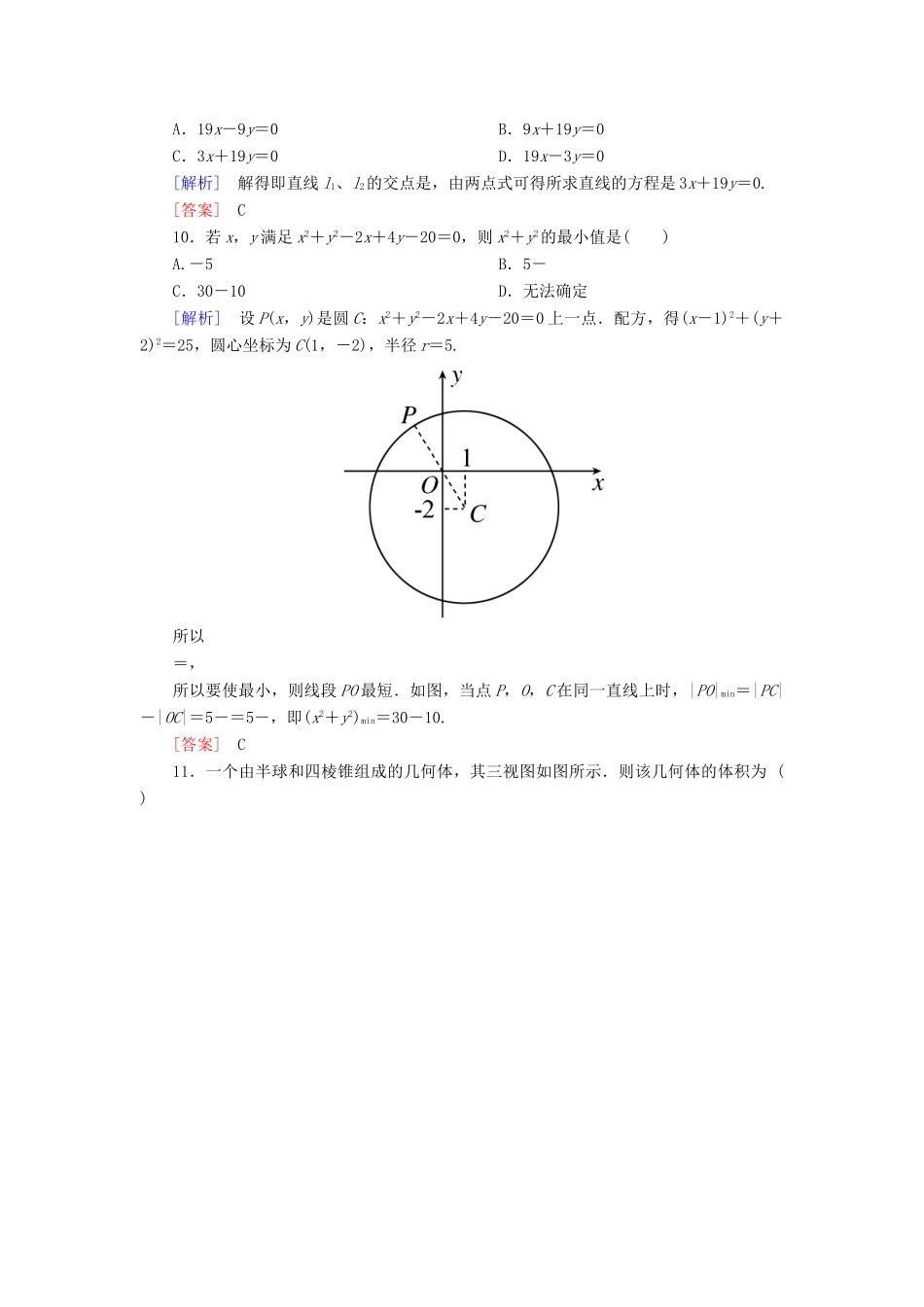 高中数学 综合质量检测1 北师大版必修2-北师大版高一必修2数学试题_第3页