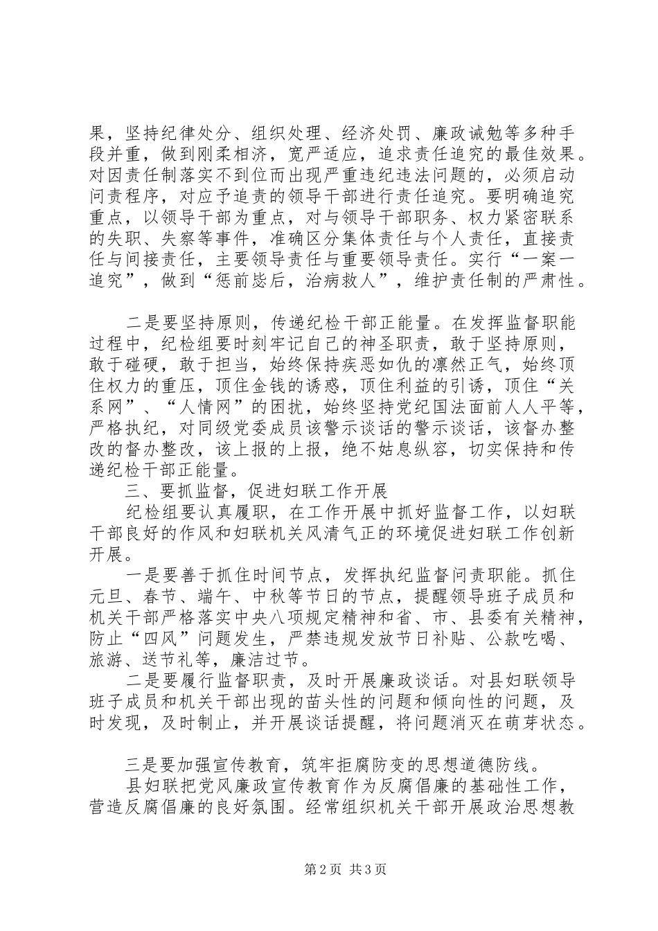 妇联工作创新发展会议讲话发言稿_第2页