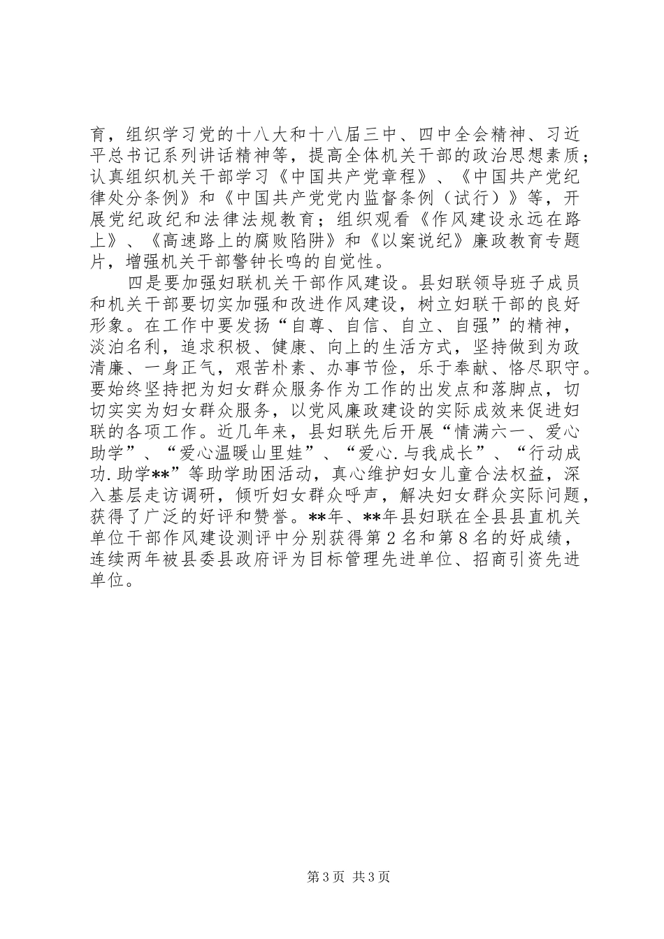 妇联工作创新发展会议讲话发言稿_第3页