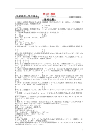 高考数学一轮复习 第8章 平面解析几何 第5讲 椭圆知能训练轻松闯关 文 北师大版-北师大版高三全册数学试题