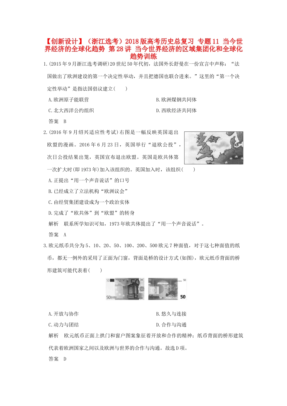 （浙江选考）高考历史总复习 专题11 当今世界经济的全球化趋势 第28讲 当今世界经济的区域集团化和全球化趋势训练-人教版高三全册历史试题_第1页