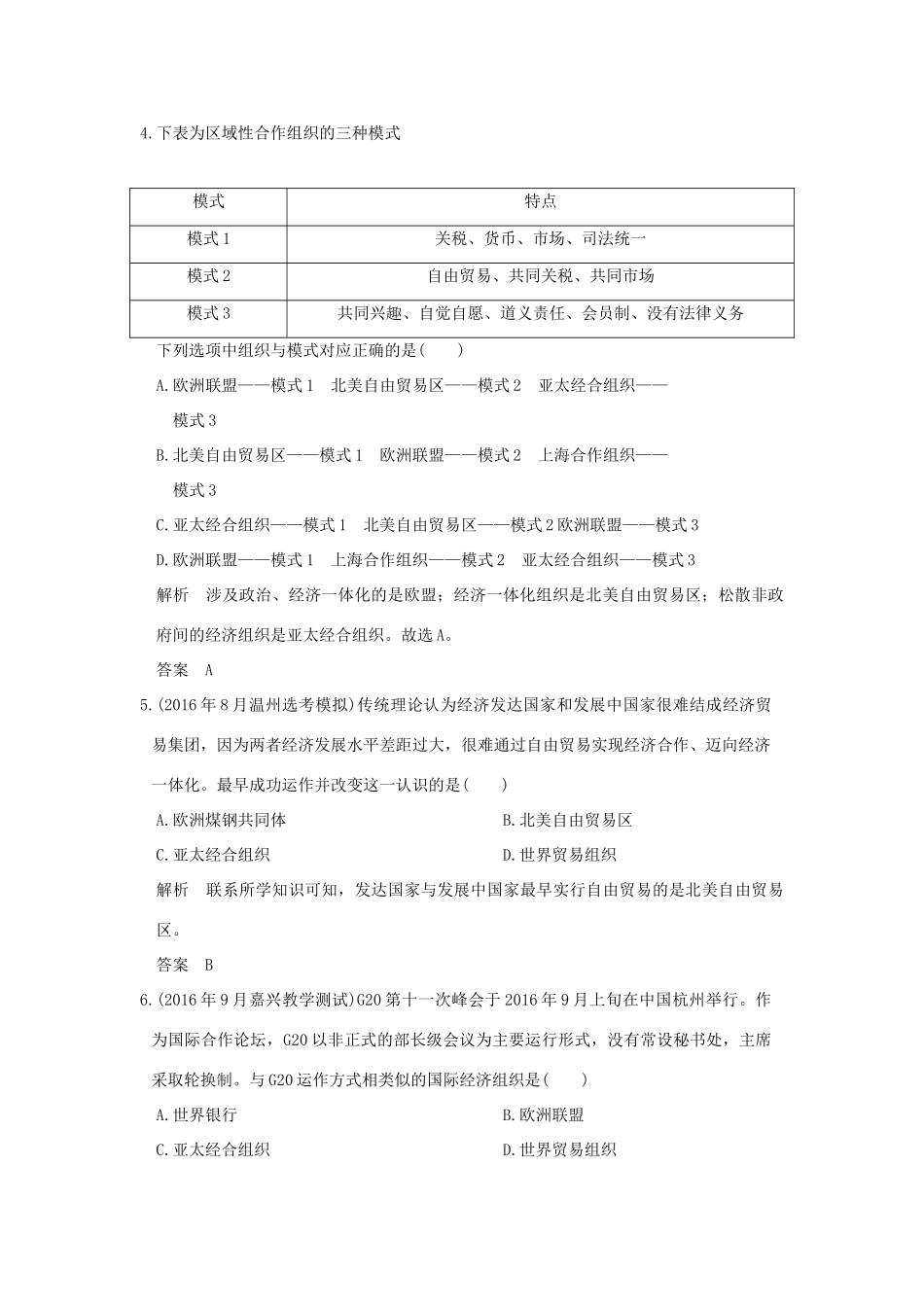 （浙江选考）高考历史总复习 专题11 当今世界经济的全球化趋势 第28讲 当今世界经济的区域集团化和全球化趋势训练-人教版高三全册历史试题_第2页