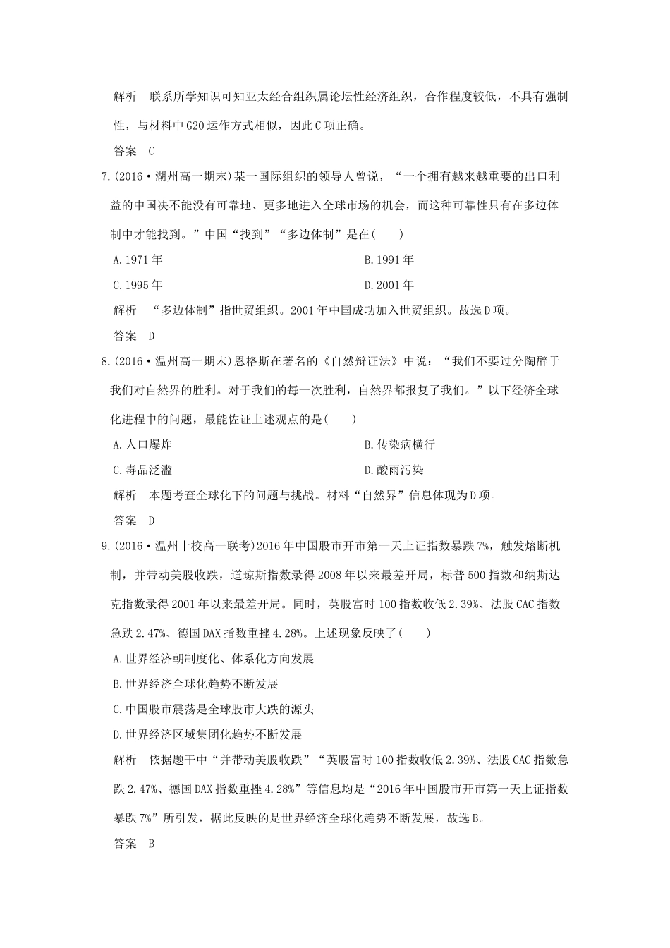 （浙江选考）高考历史总复习 专题11 当今世界经济的全球化趋势 第28讲 当今世界经济的区域集团化和全球化趋势训练-人教版高三全册历史试题_第3页