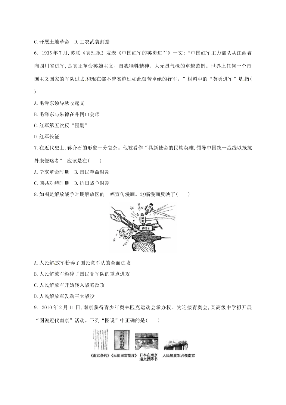 内蒙古翁牛特旗高一历史下学期第一次月考试题-人教版高一全册历史试题_第2页