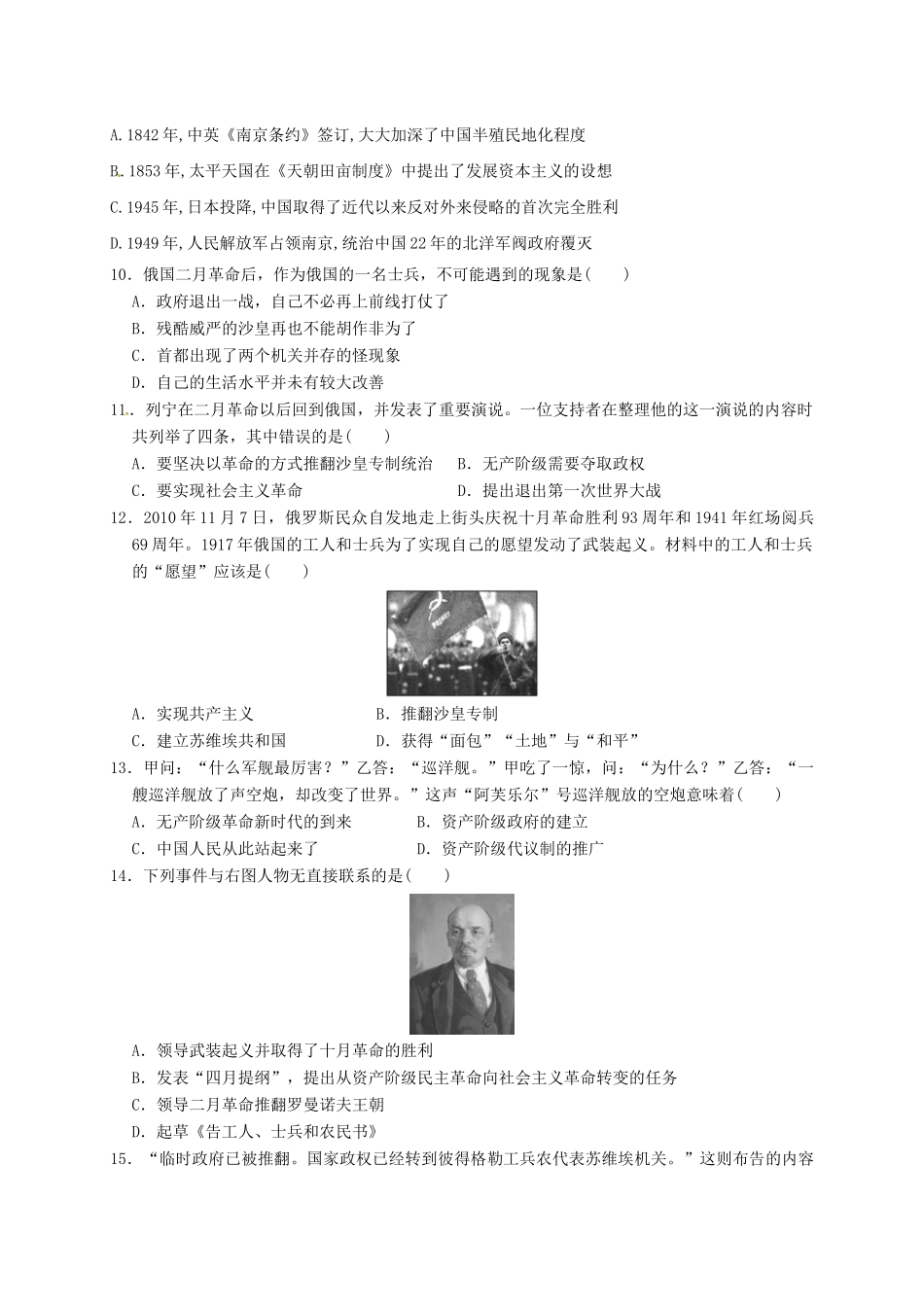 内蒙古翁牛特旗高一历史下学期第一次月考试题-人教版高一全册历史试题_第3页