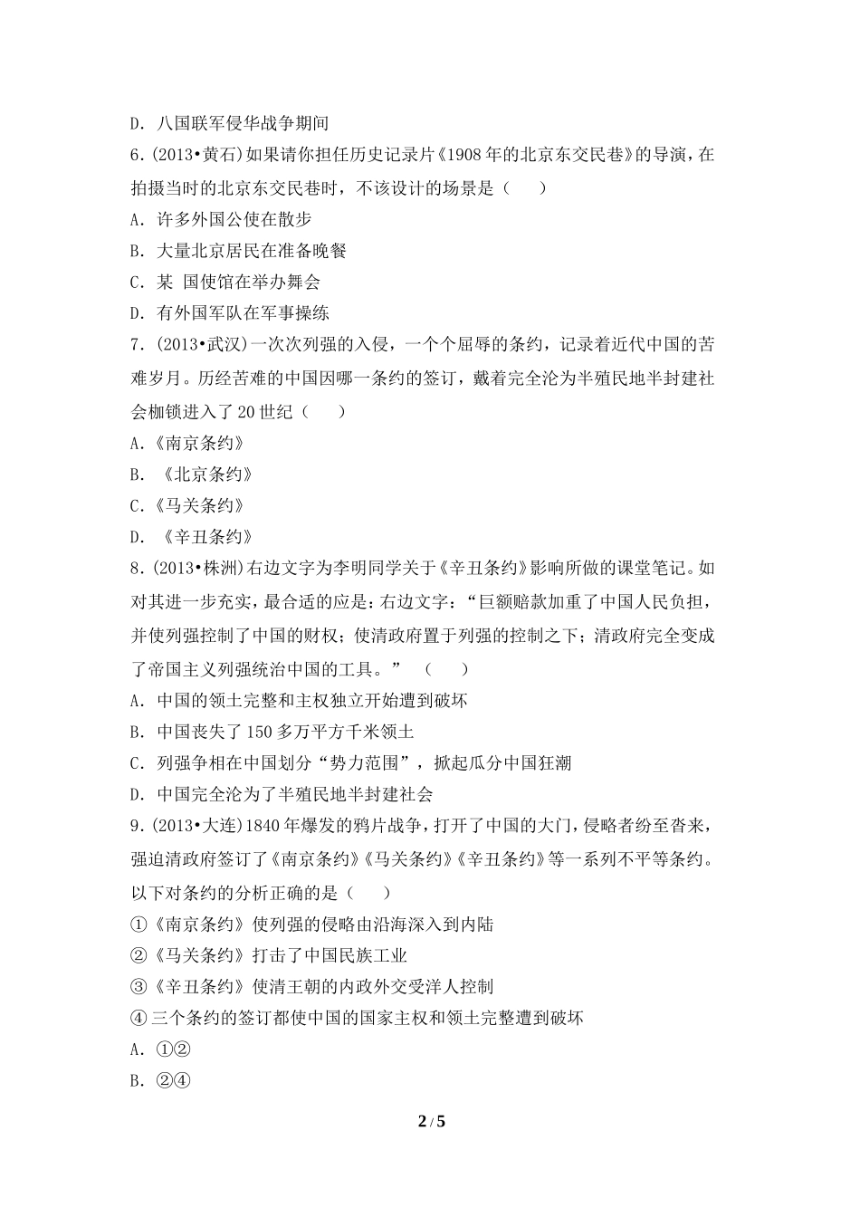 《八国联军侵华战争》中考练习_第2页