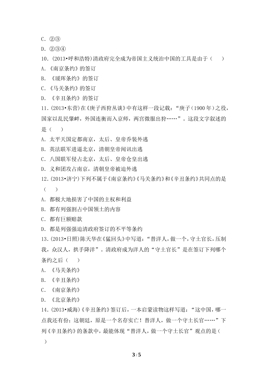 《八国联军侵华战争》中考练习_第3页