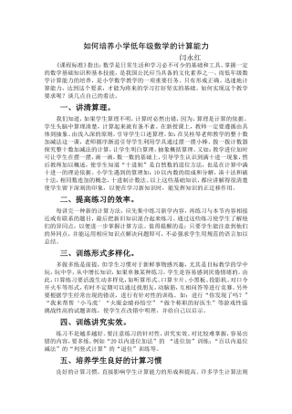 浅谈小学低年级数学计算能力的培养