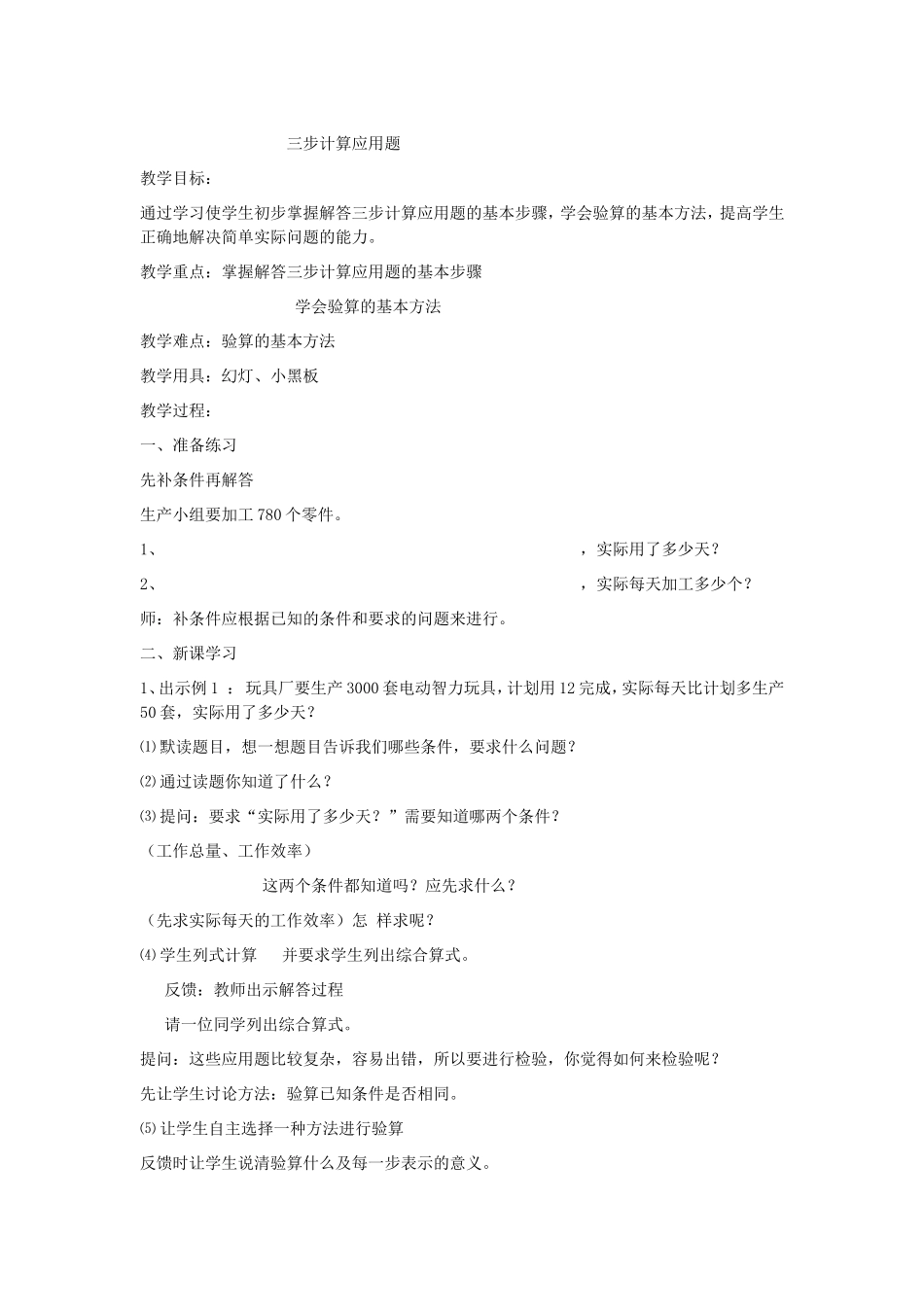 三步计算应用题_第1页