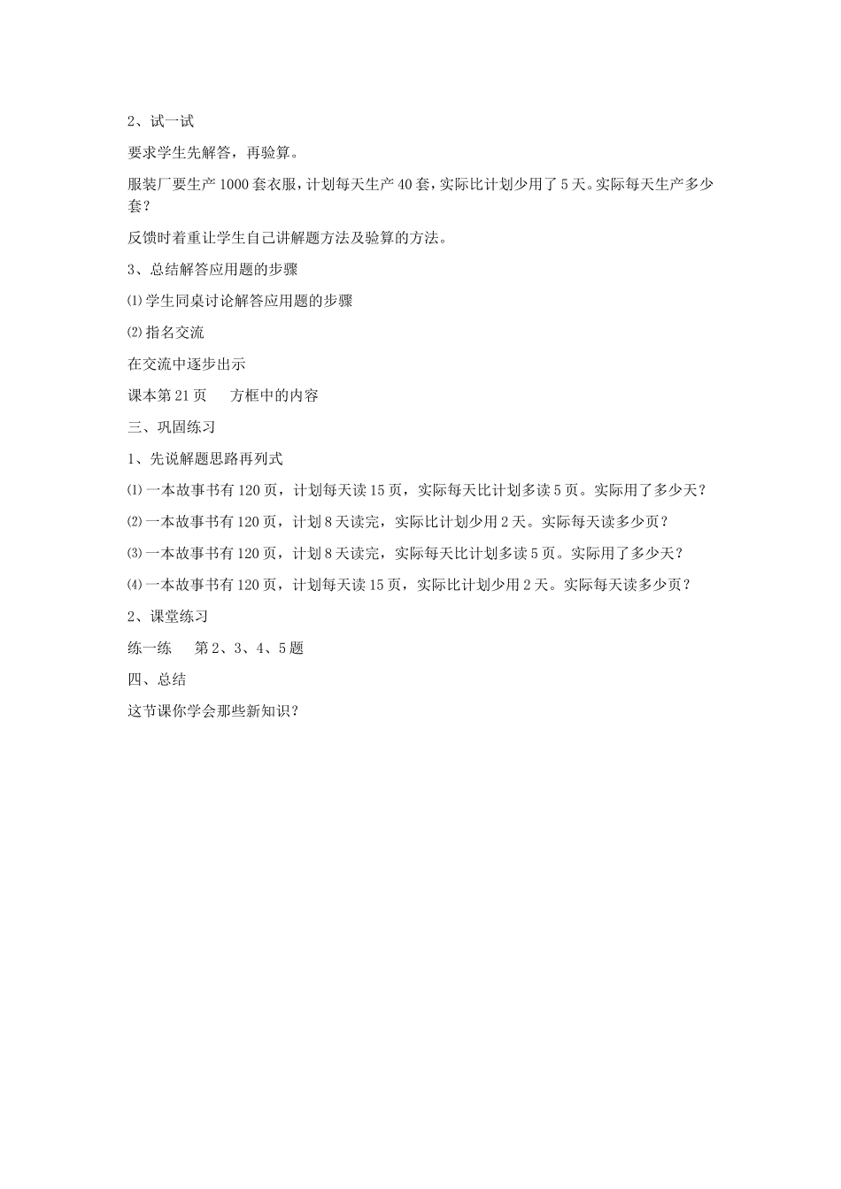 三步计算应用题_第2页