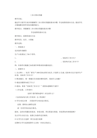 三步计算应用题