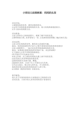 小班幼儿绘画教案