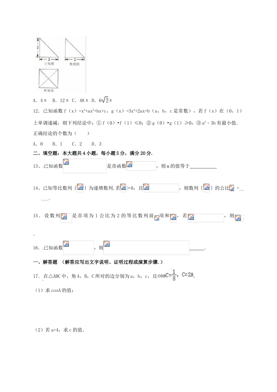湖北省枣阳市高三数学下学期第三次模拟考试试题 文-人教版高三全册数学试题_第3页