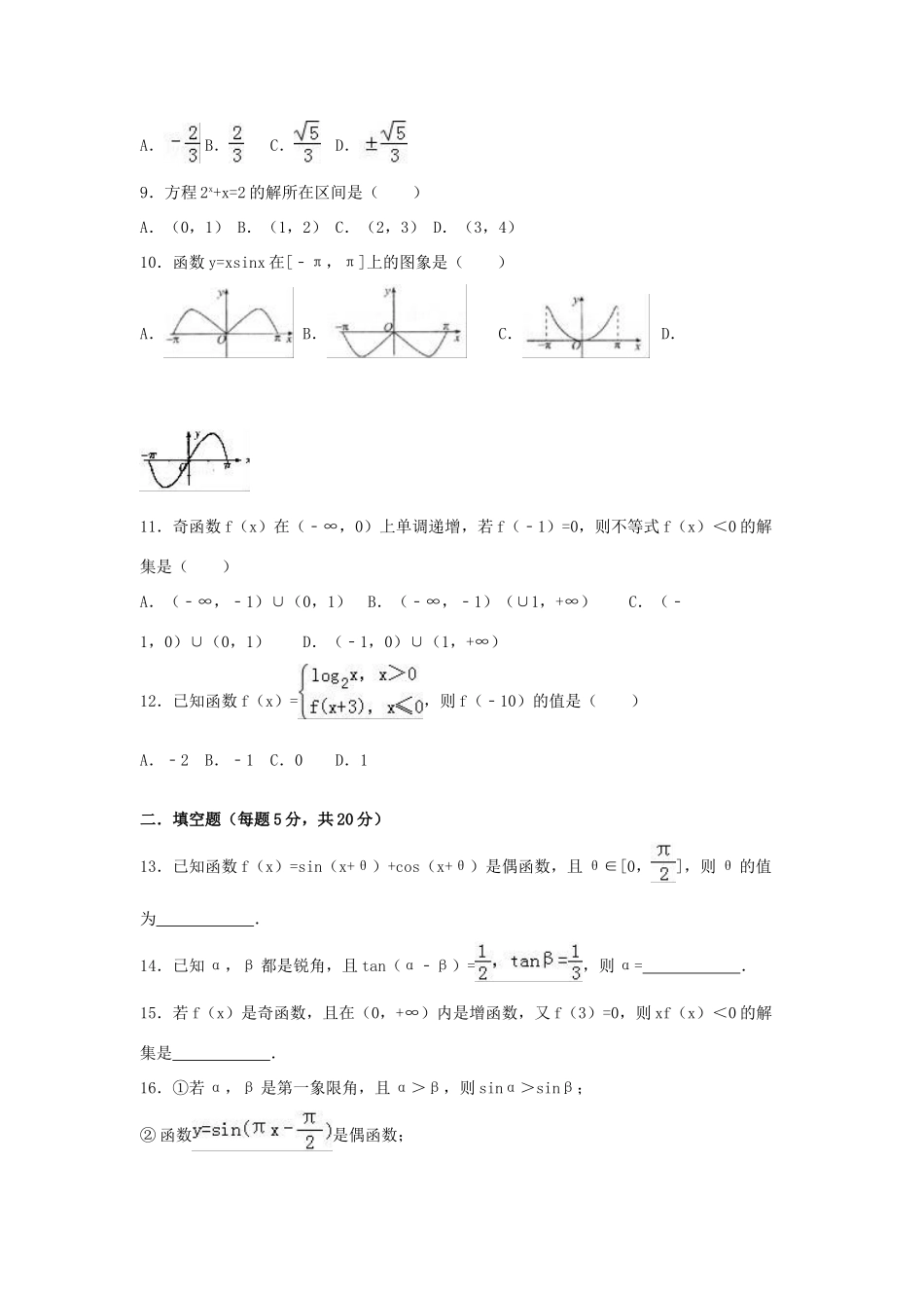 山东省淄博市高青一中高一数学下学期收心试卷（含解析）-人教版高一全册数学试题_第2页