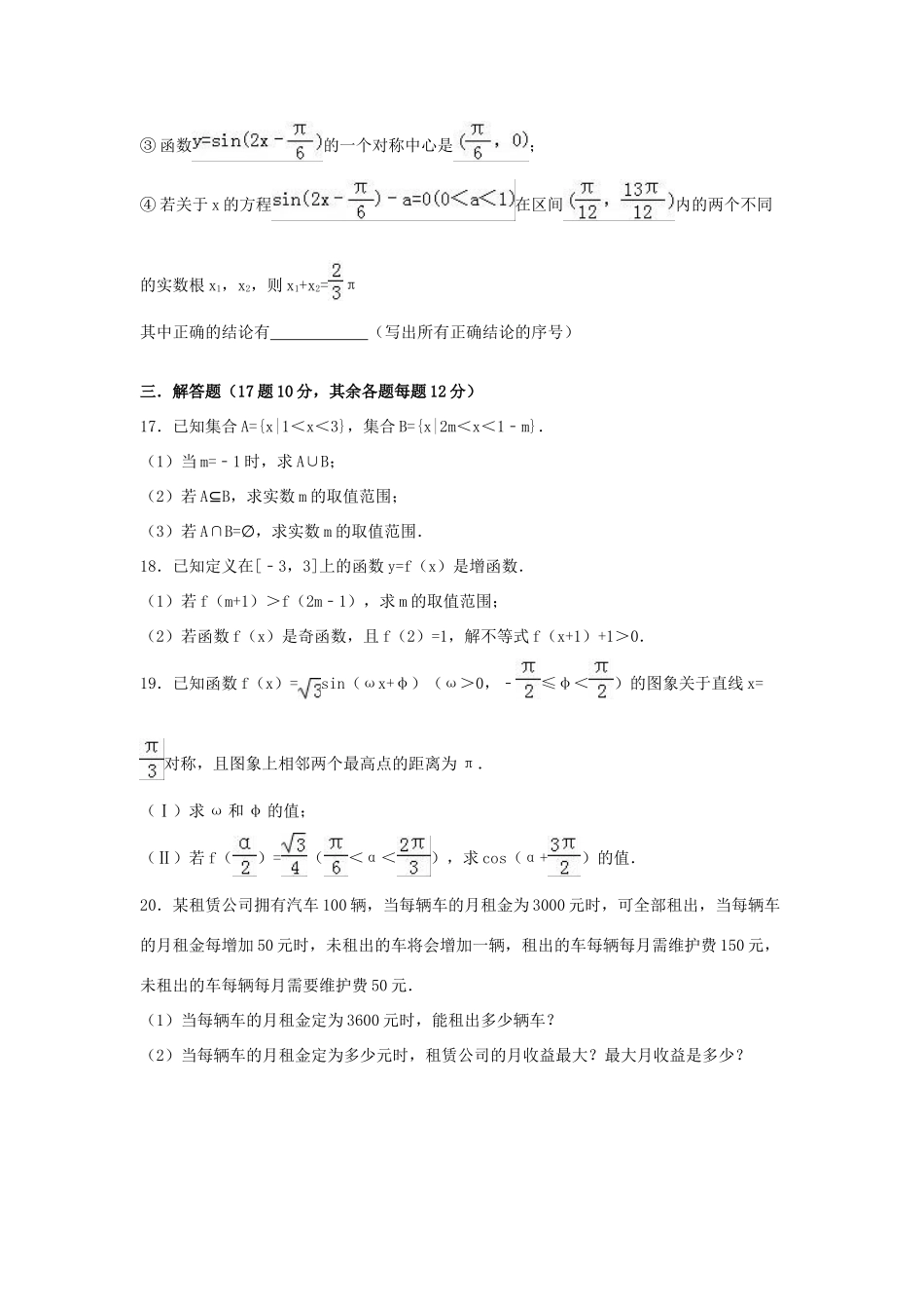 山东省淄博市高青一中高一数学下学期收心试卷（含解析）-人教版高一全册数学试题_第3页
