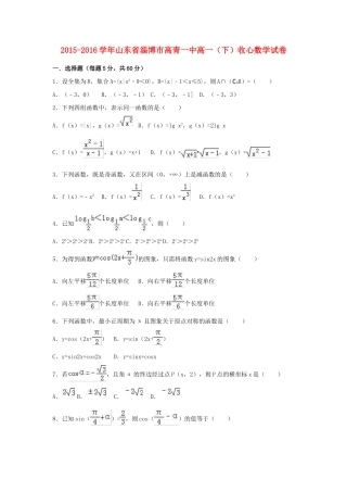 山东省淄博市高青一中高一数学下学期收心试卷（含解析）-人教版高一全册数学试题
