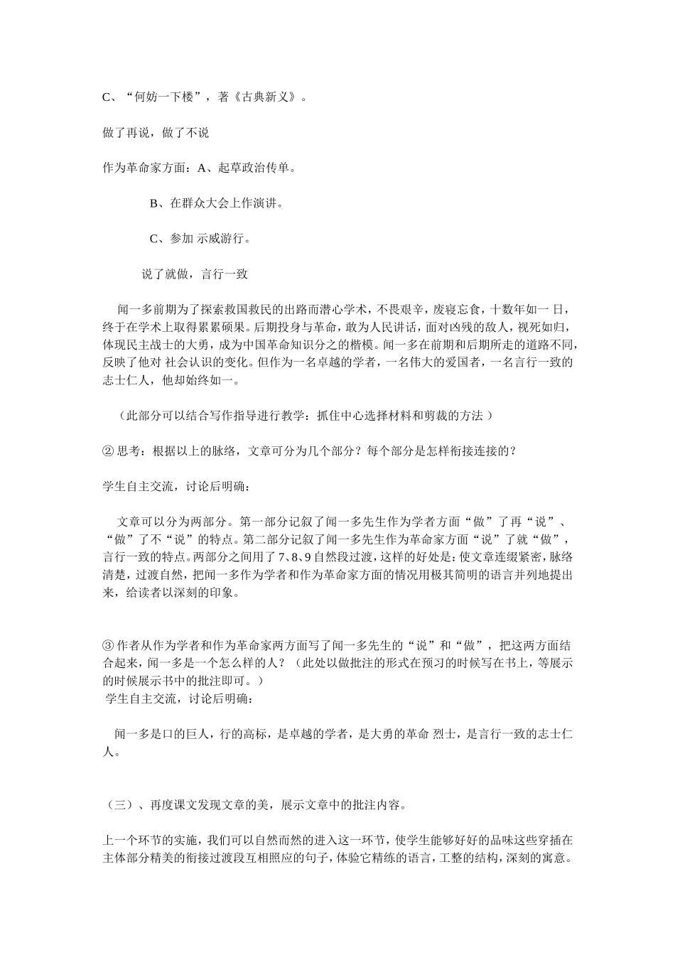闻一多先生的说和做教学案例_第2页