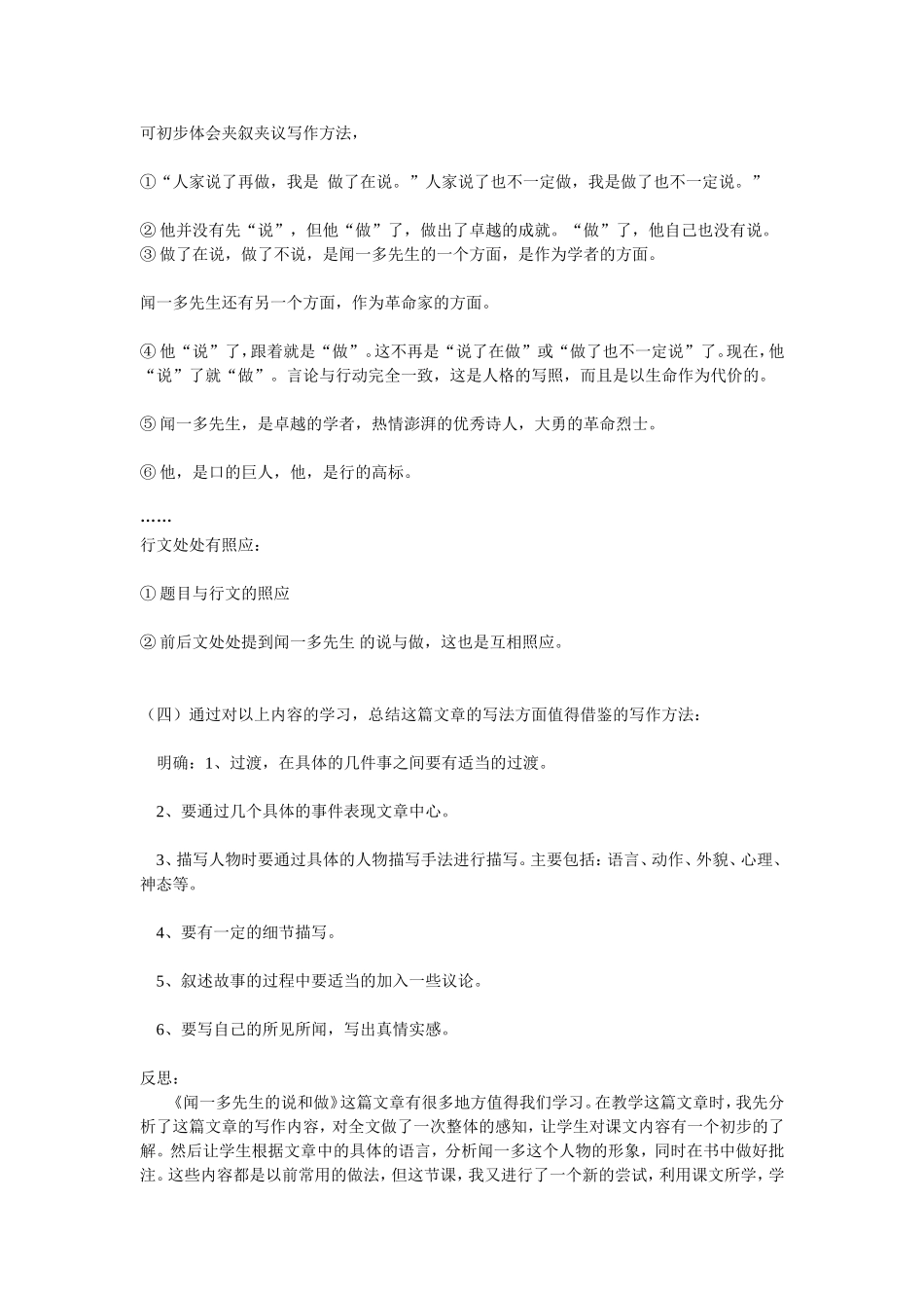 闻一多先生的说和做教学案例_第3页