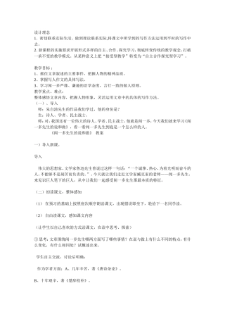 闻一多先生的说和做教学案例